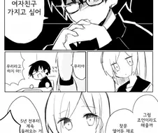 여자친구를 가지고 싶어하는 소꿉친구 만화