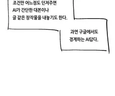 ChatGPT한테 대본쓰기 시켜본.manhwa