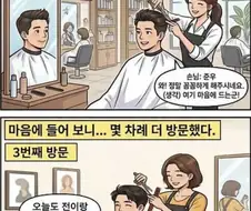 미용실 단골되기 어려운 이유..jpg