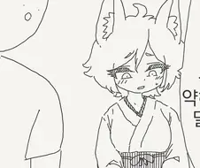 여우귀 로리가 좋은 만화