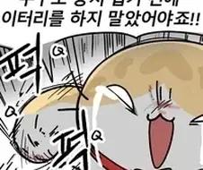 "누구도 상처 입기 전에 이터리를 하지 말았어야죠!!"