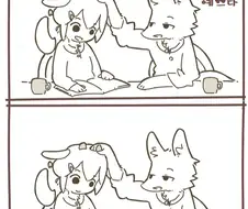 늑대 수인과 염소 수인.manga