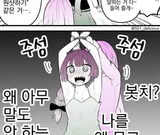 봇치, 번역) 생일이라고 함부로 약속했다가 후회하는 키쿠리 누님.mang...