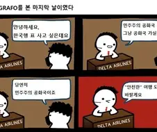 "안녕하세요, 코리아행 표 하나 주세요".manhwa