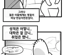 미래의 명절 풍경.manhwa