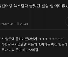 전 남친과 야스중 들었던 말중 어이없던거