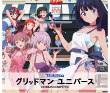 그리드맨) 드디어 유부녀팔이도 시작하는 그 시리즈