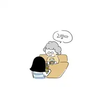 할머니와 카페에 가는 만화.manga
