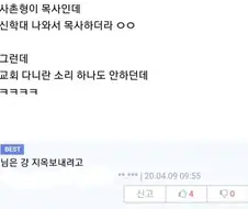 사촌형이 목사인데 교회 권유 한 번도 안 받은 사람