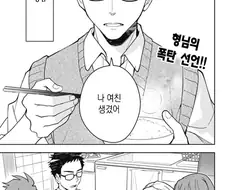 나의 형님의 그녀 X 만화