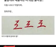 자신이 악필인지 모르겠음