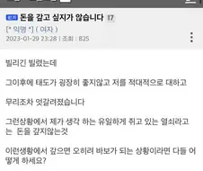 돈을 갚고 싶지가 않습니다.jpg