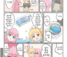 봇치더락)우주에 몸을 담구는 니지봇치