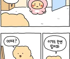 망곰이 잠옷 만화.manga