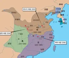 일반적으로 인식하는 삼국지와, 실제 삼국지 세력 지도.jpg