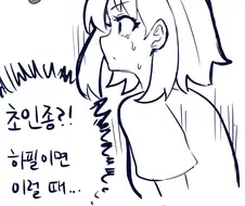 TS 했는데 금태양이 찾아오는 만화.manhwa