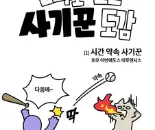 세상에 존재한다는 사기꾼 도감.Manhwa