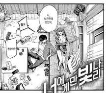 후방) 남친이랑 싸우고 남사친 집에 놀러온.manga