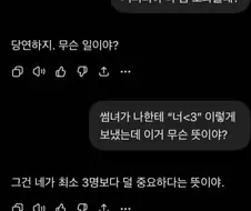 지피티에게 연애상담을 했다.jpg