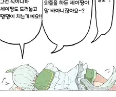 [말딸] 삐진 세이운 스카이.manhwa