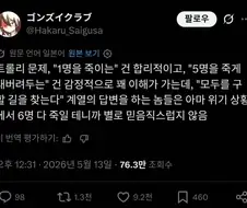 트롤리 딜레마에서 믿음직스럽지 않은 유형.twit