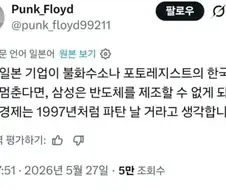 캡틴 재패니즈