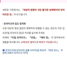 옳지 않게 된 모자이크