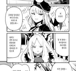 [블루아카]하루나와 만난 히나 만화