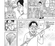 월 2만 엔의 용돈으로 골프를 즐기는 방법.manhwa