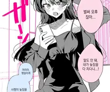 성실한 소꿉친구가 늦잠자는 만화