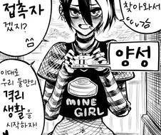 번역) 진짜 엄청나게 위험한 타입의 멘헤라 여자아이.manga