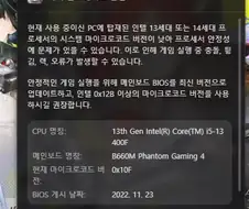 인텔 13/14세대 CPU 사용자가 감내해야 하는 것