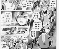 록맨 x5 if 엔딩 만화.manwha