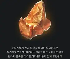 전설의 오리하르콘으로 그릇, 수저, 저금만들던 조선.jpg