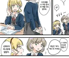 럽라) 스미 쿠쿠 데이트 manhwa