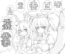 말딸) 좋아좋아 오라가 나오는 이나리 만화