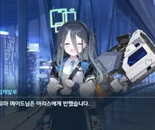블루아카) 네루는 아리스를 좋아한대