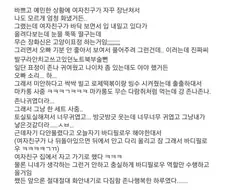 여친한테 개쓰레기짓 했다는 남친.jpg