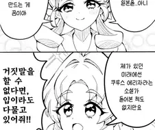 프리큐어)안나는 거짓말을 못해