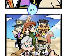 죠죠) DIO가 염사 쓰는 만화