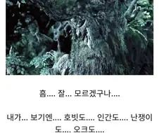 사루만이 엔트의 공격을 대처하지 못한 이유