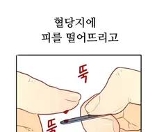 어느 당뇨인의 독백.manhwa