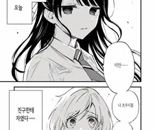 백합)꿈에서 차이고 시작하는 백합.manhwa