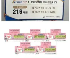 역대급 연금복권 1등 당첨자