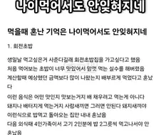 나이를 먹어도 안 잊혀지는 먹을때 혼난 기억.jpg