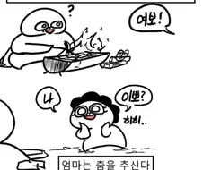 그 부부의 여행 manhwa