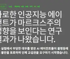 과도한 연산에 동원된 AI의 반응