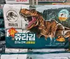 공룡이 김 좀 달라고 부탁할때 하는 말