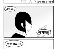 존나 운 없는 게임하는 여자애.manhwa
