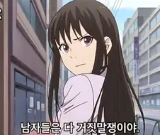 ??: 남자들은 다 거짓말쟁이야!!!